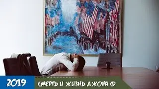 Смерть и жизнь Джона.Ф  Донована - Трейлер с русской озвучкой