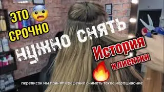 Наращивание волос на короткие волосы | СРОЧНО СНЯТЬ ВОЛОСЫ | ИСТОРИЯ МОЕЙ КЛИЕНТКИ