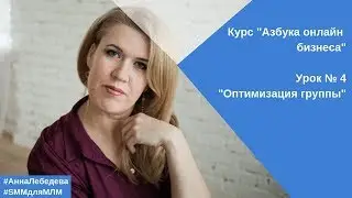 Азбука онлайн бизнеса - Урок № 4