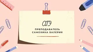 ОГЭ 2021 решаем вариант