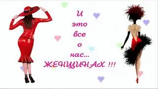 С 8 марта, дамы)