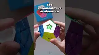 Первый в мире мегаминкс с магнитной крестовиной!