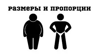 Natural Bodybuilding. Lesson 1. Body Size and Proportions. The Genetic Limit of Muscle Growth