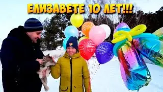 ЕЛИЗАВЕТЕ 10 ЛЕТ!!! СИБИРЬ, СНЕГ, ХОЛОД, РЭКС, ЯКОВ, СЕРЕГИНА КАМРЮХА)))))))))