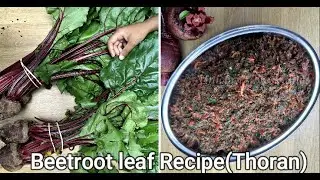 Beetroot leaf Recipe/ബീറ്റ്റൂട്ട് ഇല തോരൻ