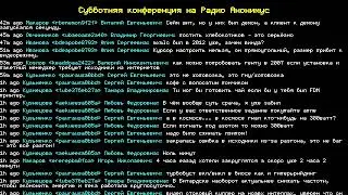 Субботняя конференция (2023-06-10)