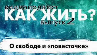 Видеоподкаст 