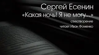 СЕРГЕЙ ЕСЕНИН. 