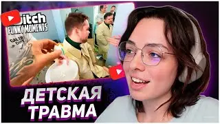 КОРЯ СМОТРИТ: Топ Моменты с Twitch | Детская Травма | KORYA_MC КИШКИ