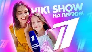 VIKI SHOW 🍒 на ПЕРВОМ КАНАЛЕ 1️⃣. Специальный выпуск YANCHIK MALCHIK NEWS 🌐