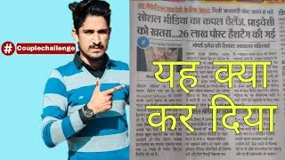 coplechallenge Is a threat on facebook|| क्या आपने भी किया है facebook पर पोस्ट