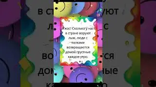 Про лыжи #веселое #интересное #смешное  #анекдот #смех #юмор