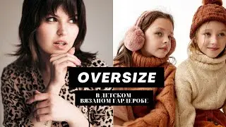 Как связать oversize для ребёнка? | Как составить формулу для МК |основные технические моменты.