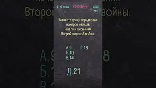История 9-10 класс 2020 №6