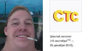 Старый логотип СТС это: