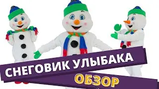 Обзор на ростовую куклу Снеговик Улыбака