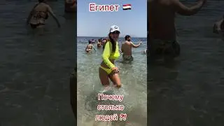 Что происходит сейчас в Египте ?! 🇪🇬