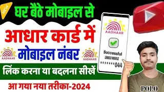 mobile se aadhar card kaise link kare || link mobile number with aadhar 