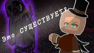 🤫СТРАШНЫЙ БАГ В ГАЧА КЛУБ🤫