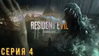 Resident Evil 7 (DLC) ► Серия 4 ◄ | Прохождение  | СТРИМ | Обзор