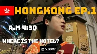 [EP.1] 처음 가보는 홍콩 험난한 여정의 시작 l 홍콩여행 l 센트럴 호텔추천 60WEST