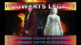 Hogwarts legacy #1 -  нежданная встреча с ДРАКОНОМ