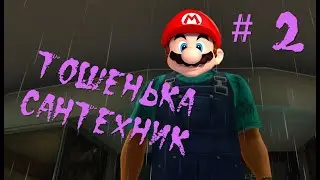 Тошенька Сантехник (GTA Vice City прохождение) Часть 2