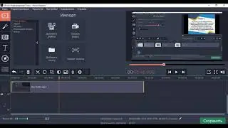 Видео о работе с Movavi Video Editor