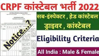 CRPF Constable भर्ती 2022 | CRPF Constable Tradesman Vacancy 2022