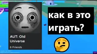 (AUT) обучение по олд ауту