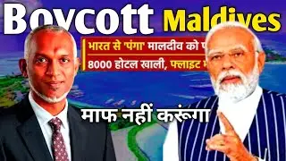 PM Modi's one move destroyed Maldives | Maldives vs Lakshadweep | Maldives vs India