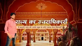 An Ancient Indian Tale of Focus, Determination, and Success, Series of Moral Stories.