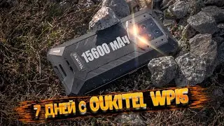Oukitel WP15 - ОГРОМНЫЕ цифры в автономности❗ САМЫЙ АВТОНОМНЫЙ защищенный смартфон в 2021 году!