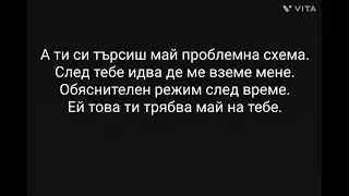Емануела х Анелия - Към вратата (Текст)