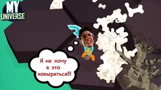 My Little Universe #13 // СРАНЫЙ ОСТРОВ С КОСТЯМИ // Прохождение