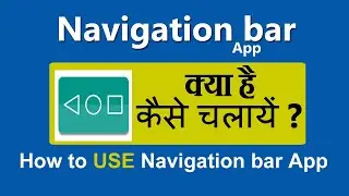 Navigation bar app kaise use kare | How to use navigation bar app