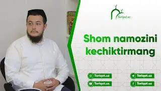 Шом намозини кечиктирманг Жуманов Абдулхамид