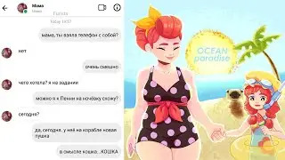 СМЕШНАЯ ПЕРЕПИСКА ДЖЕССИ С МАМОЙ | ПЕРЕПИСКА БРАВЛЕРОВ #4