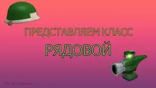 Представляем класс Рядовой | Мировая Война Пехотиньо | SPORE Машинима | SPORE Короткометражка