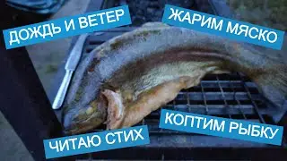 Мой классный ДЕНЬ РОЖДЕНИЯ. Жарим шашлык. Коптим рыбу. Читаю стих.