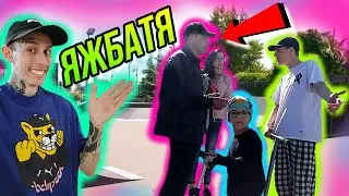 ЯЖЕМАТЬ В СКЕЙТ ПАРКЕ ДЛЯ КОБЫЛ/ЯЖБАТЯ И САМОКАТЕРЫ/DIMA BAR