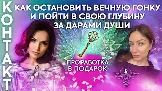 КАК УБРАТЬ СУЕТУ ИЗ ЖИЗНИ и НАУЧИТЬСЯ КОНЦЕНТРИРОВАТЬСЯ В МОМЕНТЕ "СЕЙЧАС" |  ИСЦЕЛЯЮЩИЙ РАЗБОР