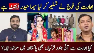 Seema Haider is An Agent Admitted by Indian Army