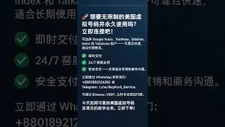 🚀 无限美国虚拟号码 | Google Voice、TextNow、Talkatone 永久使用 | 快速交付 & 安全支付
