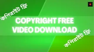 How to download copyright free green screen video।। Royalty free video।। Copyright free video