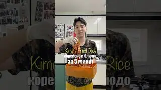 Jin makes kimchi fried rice 🤓 