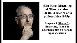 Встреча 1, часть 2