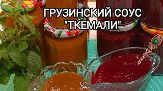 Жемчужина Грузинской Кухни!|Кулинария и выпечка с магией