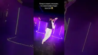 Танец шик и легко 🔥