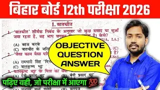 Bihar Board Class 12th Hindi Exam 2026 || Bseb 12th Hindi Chapter 1 Objective Question Answer 2026